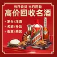 远安县烟酒回收:茅台酒,酒瓶,洋酒,名酒,冬虫夏草,老酒,远安县跃国烟酒经营部