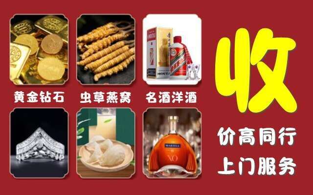 远安县回收烟酒